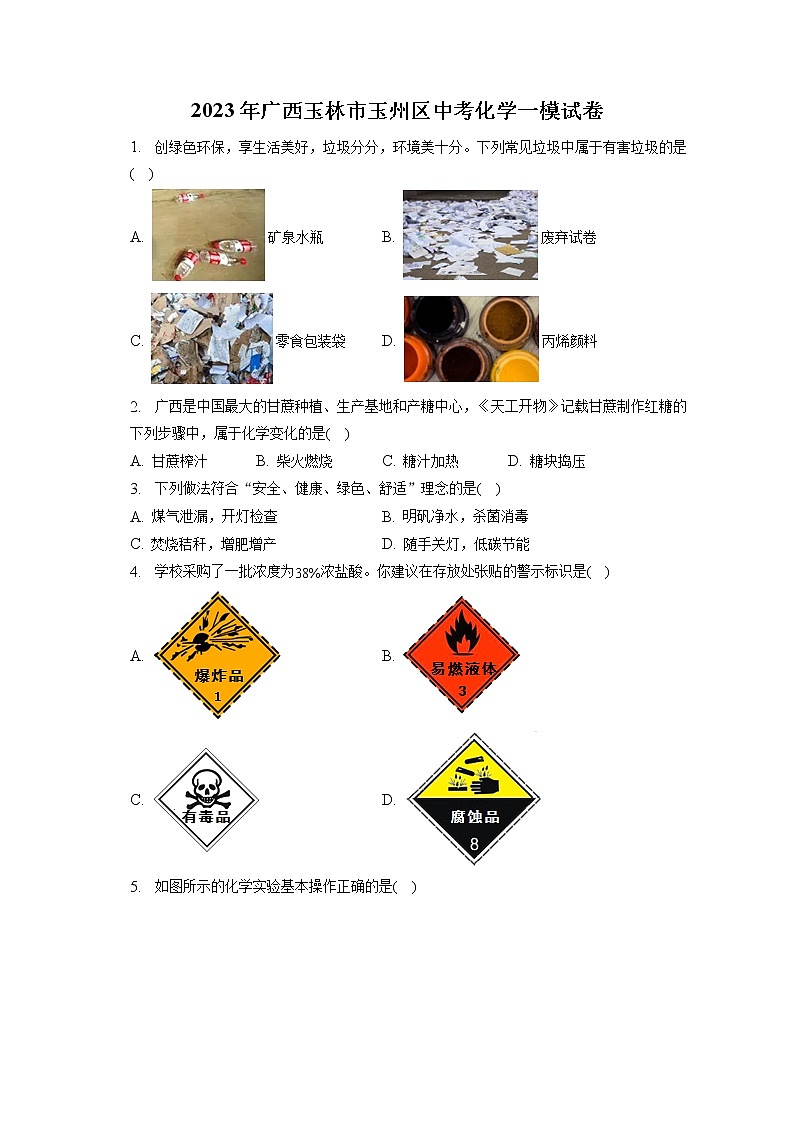 2023年广西玉林市玉州区中考化学一模试卷(含答案解析)01