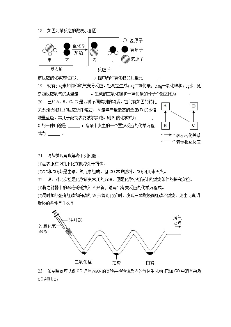 2023年河南省平顶山市中考化学一模试卷（含答案解析）03