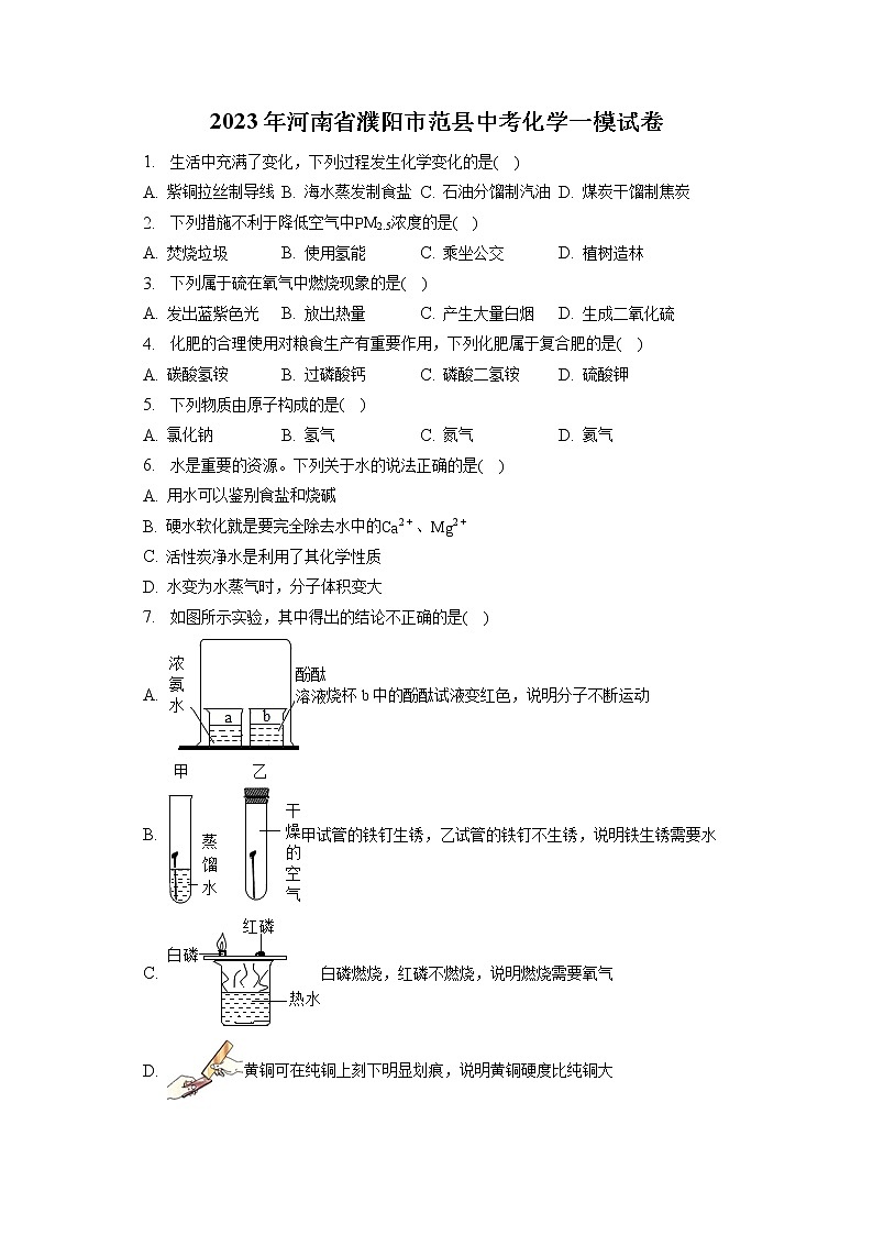 2023年河南省濮阳市范县中考化学一模试卷(含答案解析)第1页