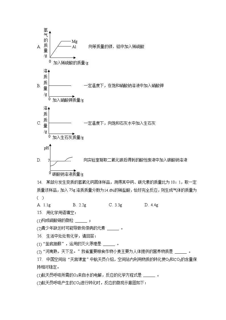 2023年河南省濮阳市范县中考化学一模试卷(含答案解析)第3页
