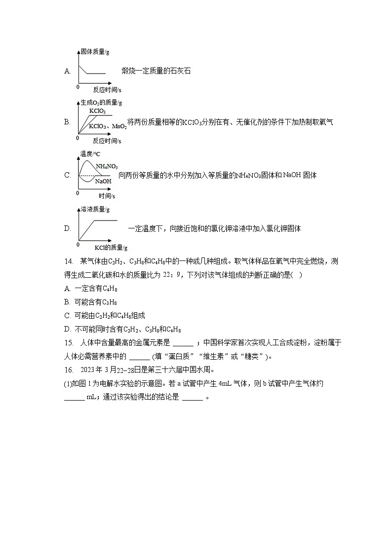 2023年河南省郑州市中原名校中考化学第一次联考试卷(含答案解析)第3页