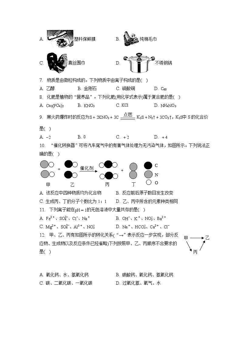 2023年河南省驻马店市上蔡六中中考化学模拟试卷(一)(含答案解析)第2页