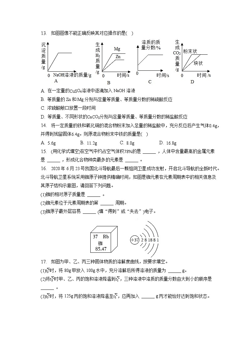 2023年河南省驻马店市上蔡六中中考化学模拟试卷(一)(含答案解析)第3页