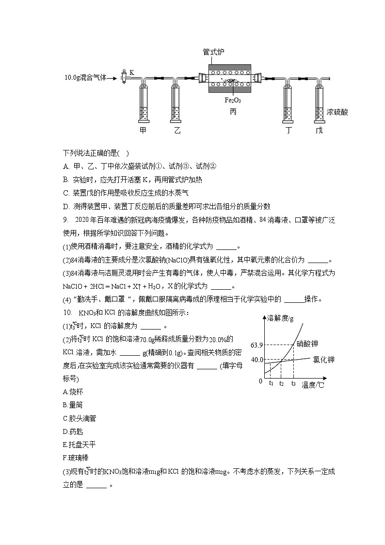 2023年湖北省武汉市蔡甸区莲花湖中学中考化学质检试卷(3月份)(含答案解析)第3页