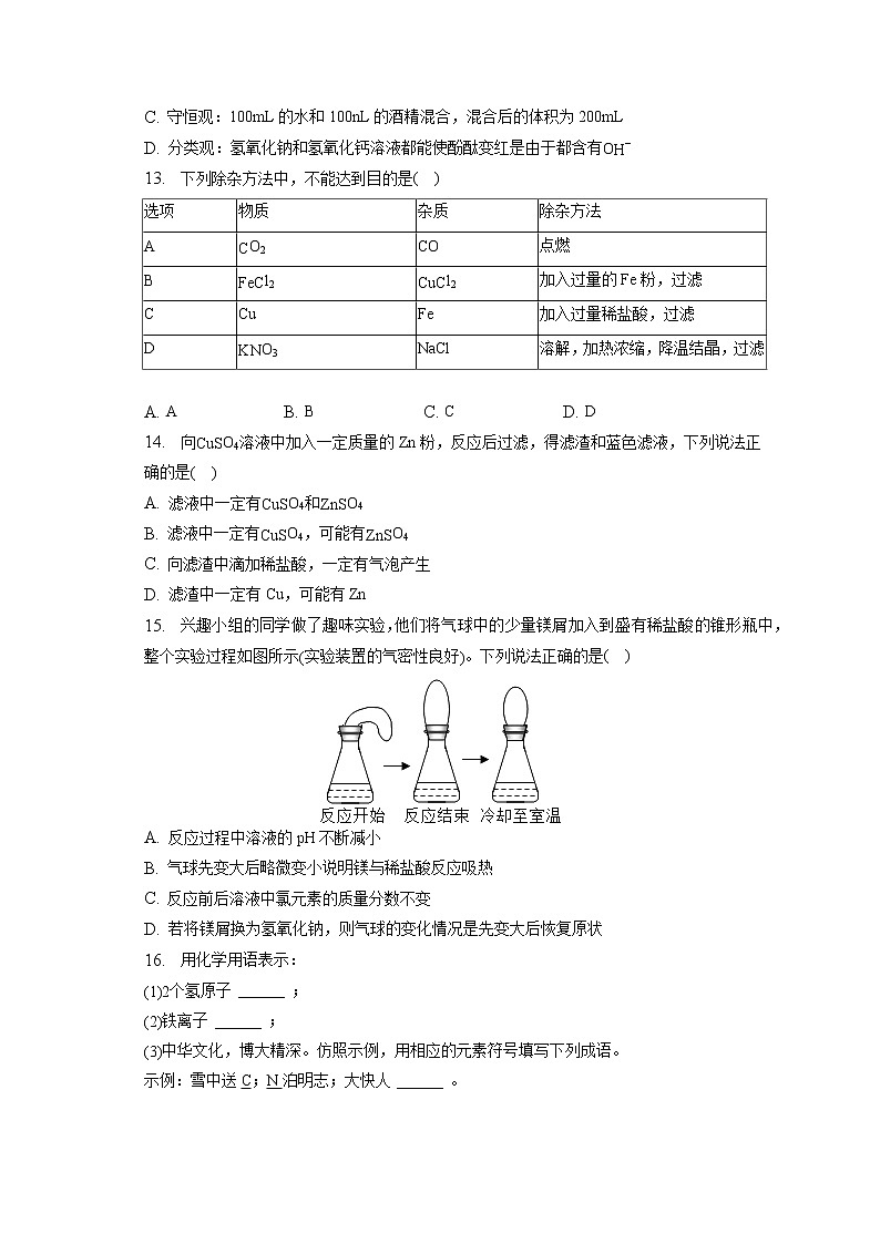 2023年湖南省娄底市涟源市中考化学一模试卷(含答案解析)03
