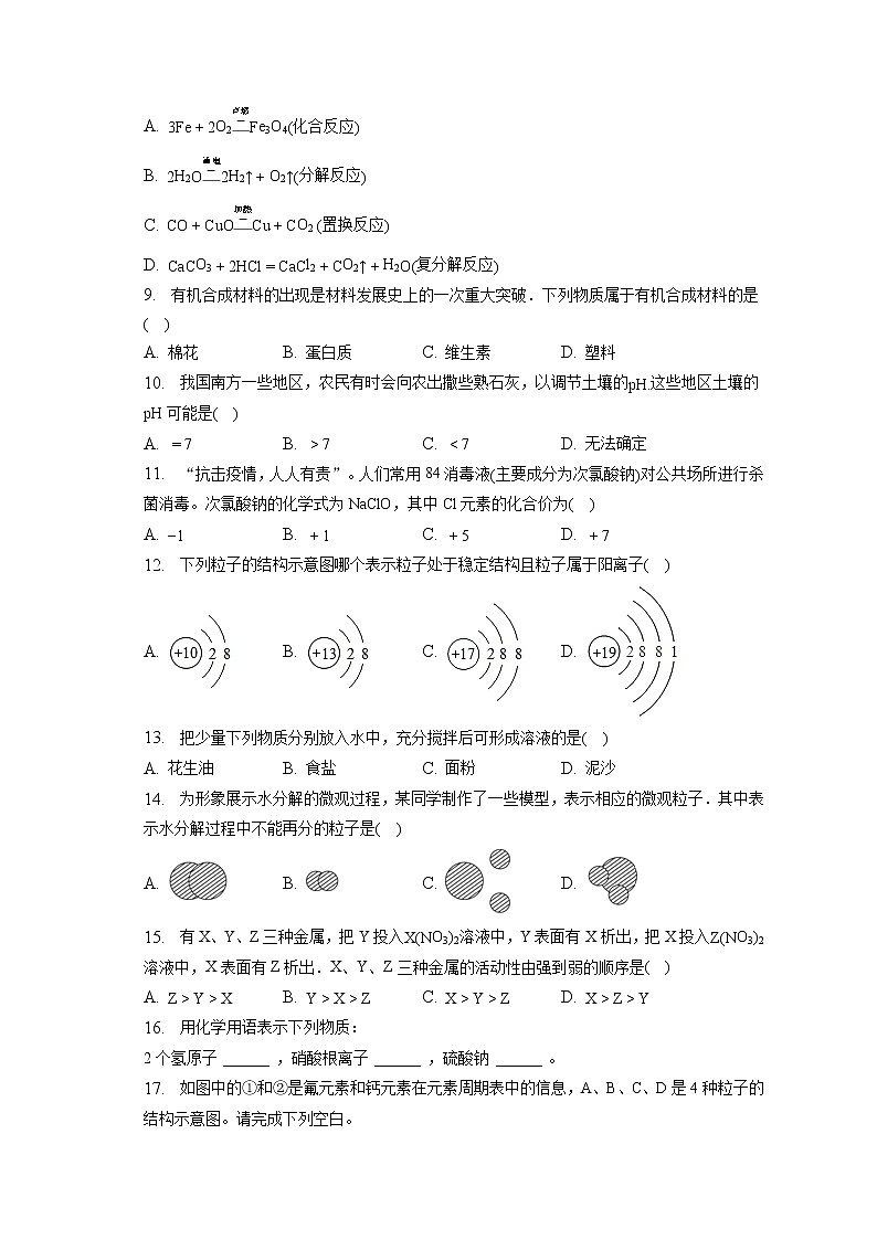 2023年湖南省湘西州凤凰县中考化学诊断试卷(含答案解析)第2页