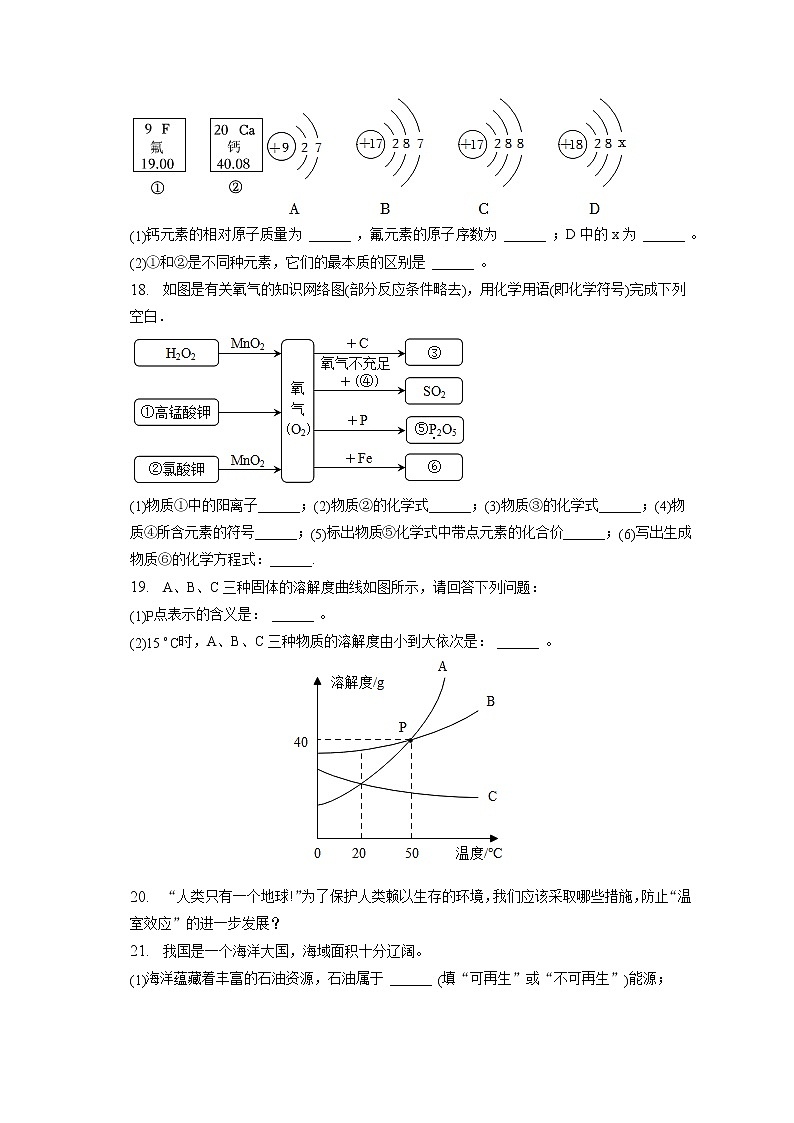 2023年湖南省湘西州凤凰县中考化学诊断试卷(含答案解析)第3页