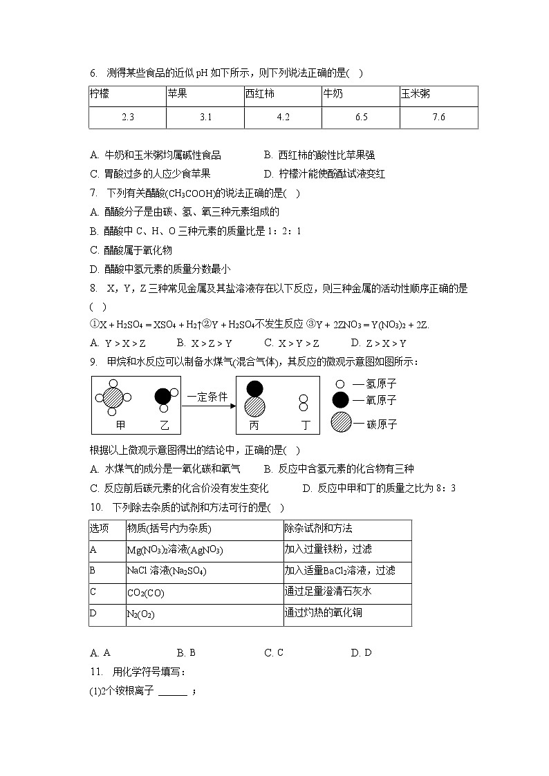 2023年甘肃省武威八中、十三中、十九中联考中考化学模拟试卷(含答案解析)第2页