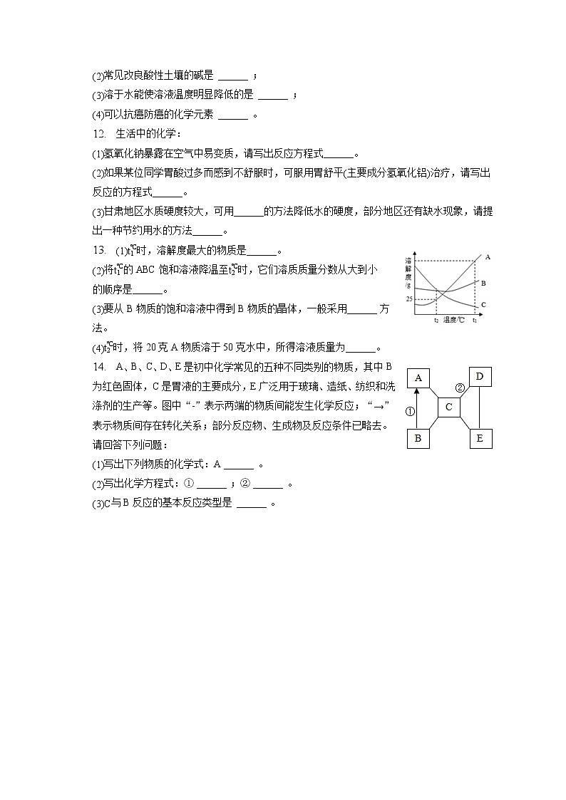 2023年甘肃省武威八中、十三中、十九中联考中考化学模拟试卷(含答案解析)第3页