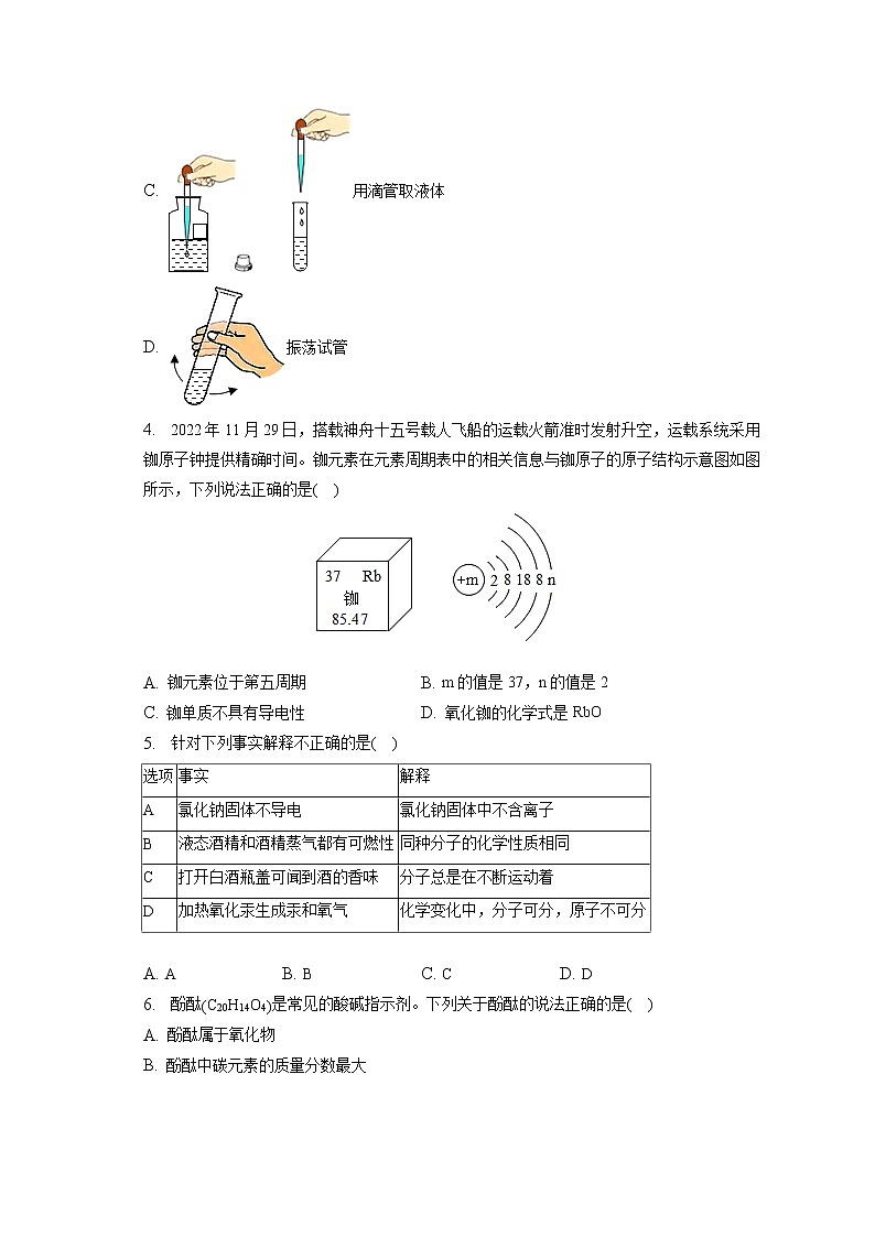 2023年广东省深圳市福田区中考化学适应性试卷(含答案解析)02