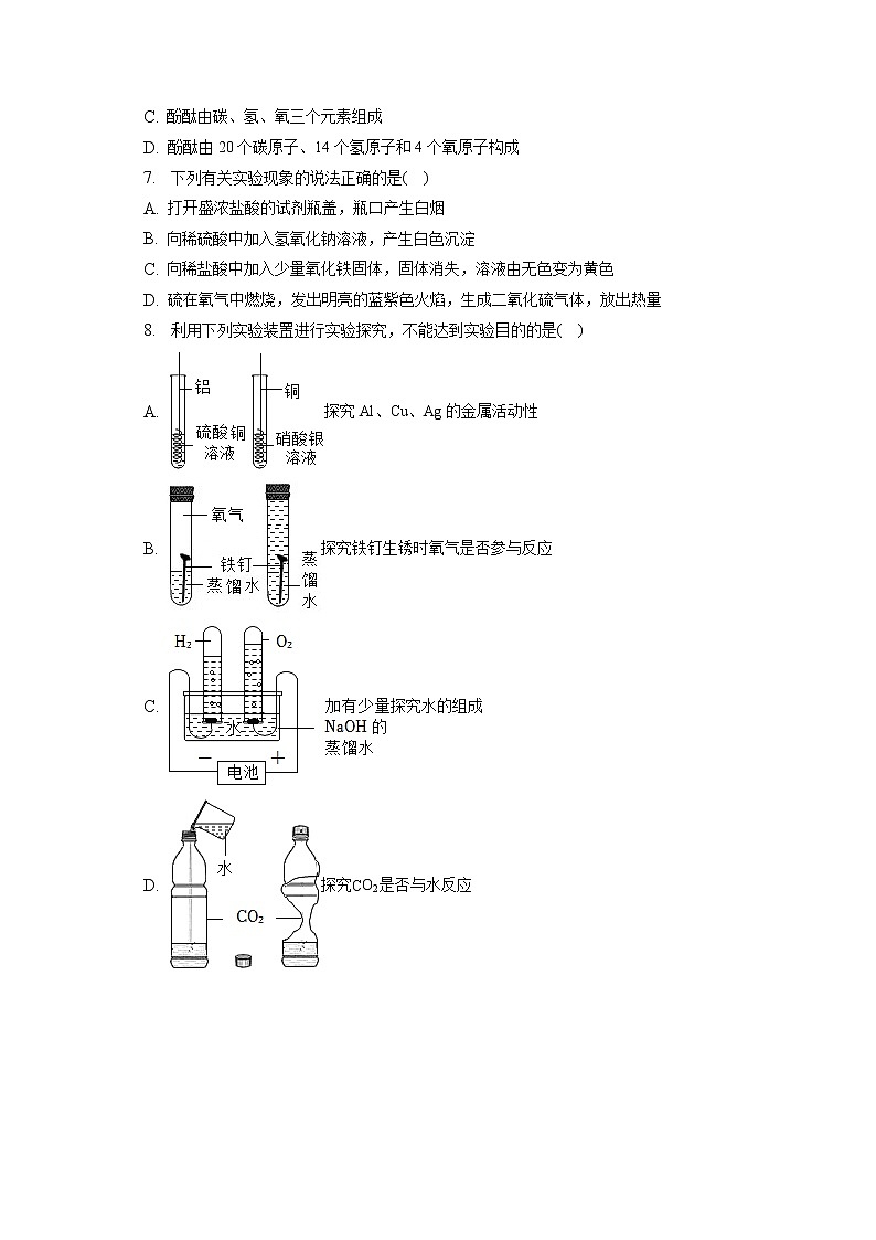 2023年广东省深圳市福田区中考化学适应性试卷(含答案解析)03