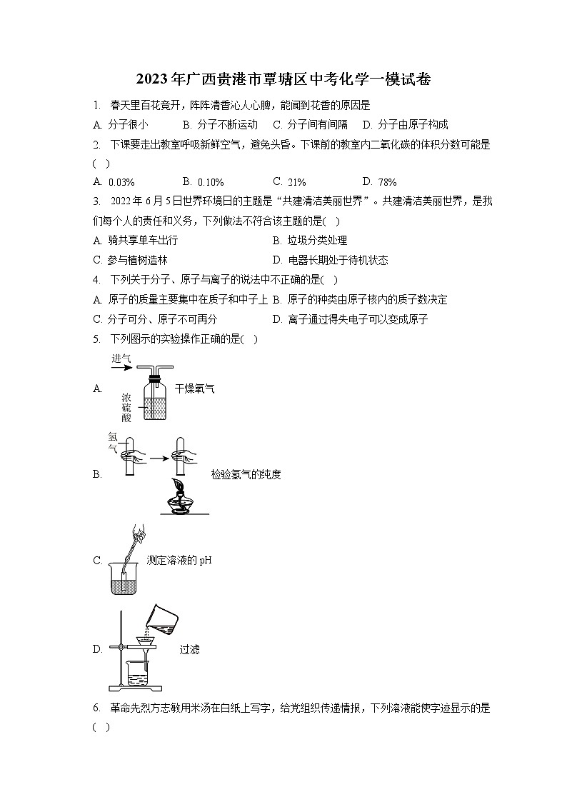 2023年广西贵港市覃塘区中考化学一模试卷(含答案解析)01