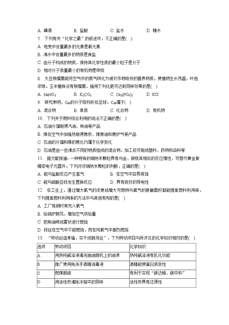 2023年广西贵港市覃塘区中考化学一模试卷(含答案解析)02