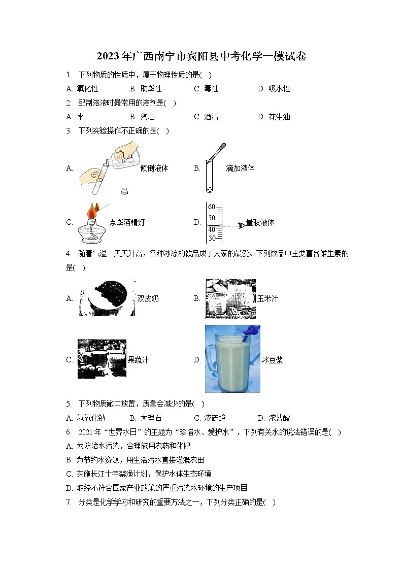 2023年广西南宁市宾阳县中考化学一模试卷(含答案解析)01