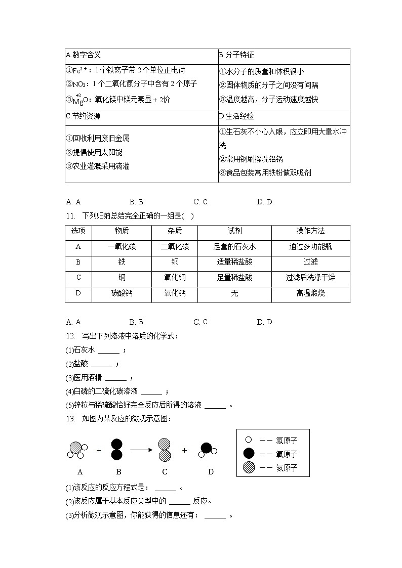 2023年宁夏银川三中中考化学模拟试卷(含答案解析)03