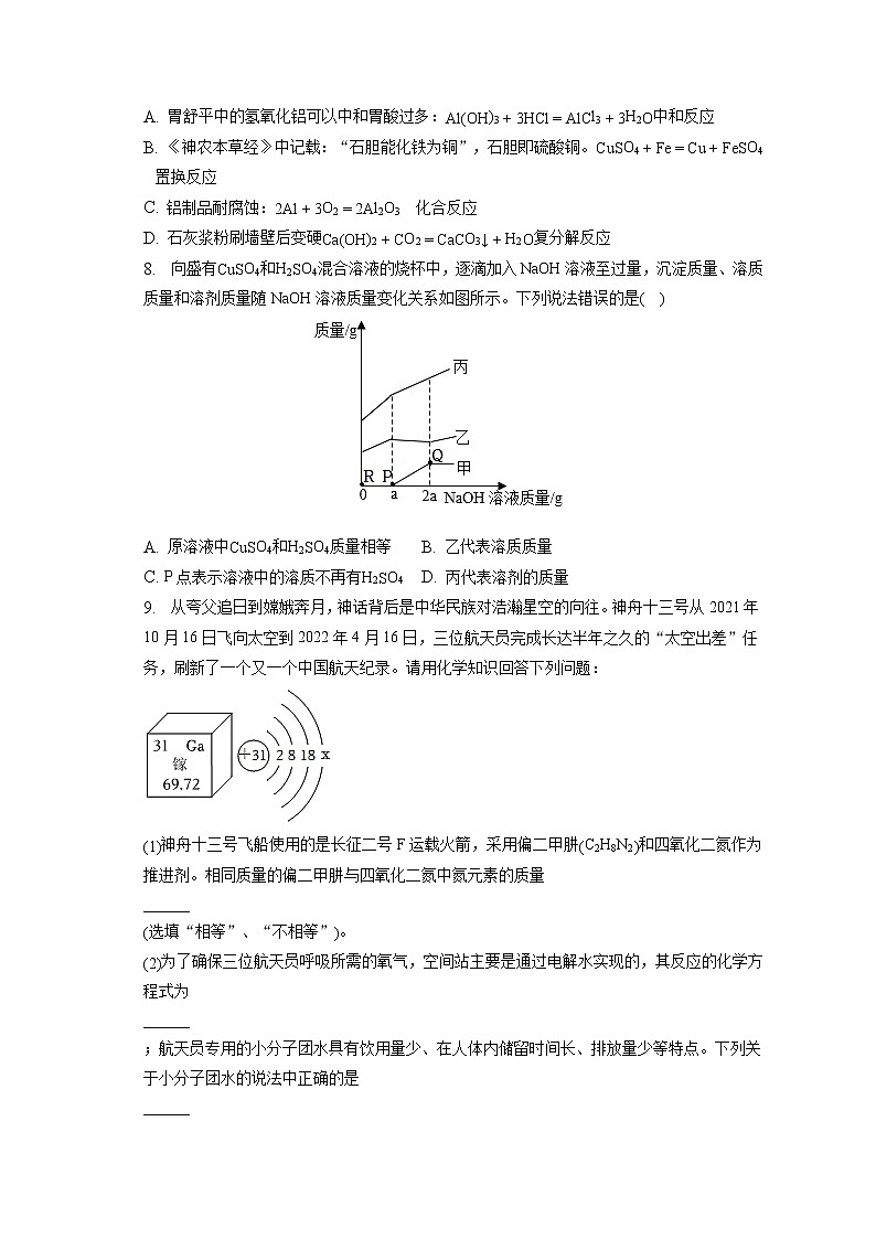 2023年四川省泸州市龙马潭区中考化学一检试卷(含答案解析)第2页