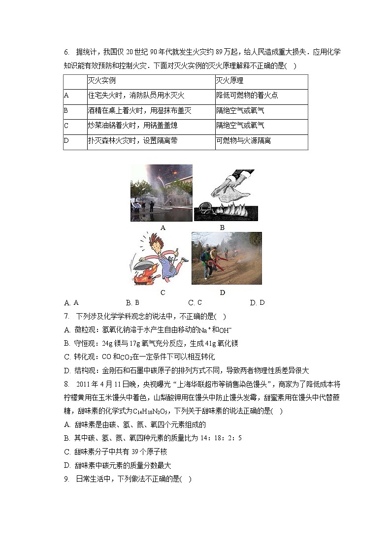2023年四川省自贡市富顺学区中考化学模拟试卷(一)(含答案解析)第2页