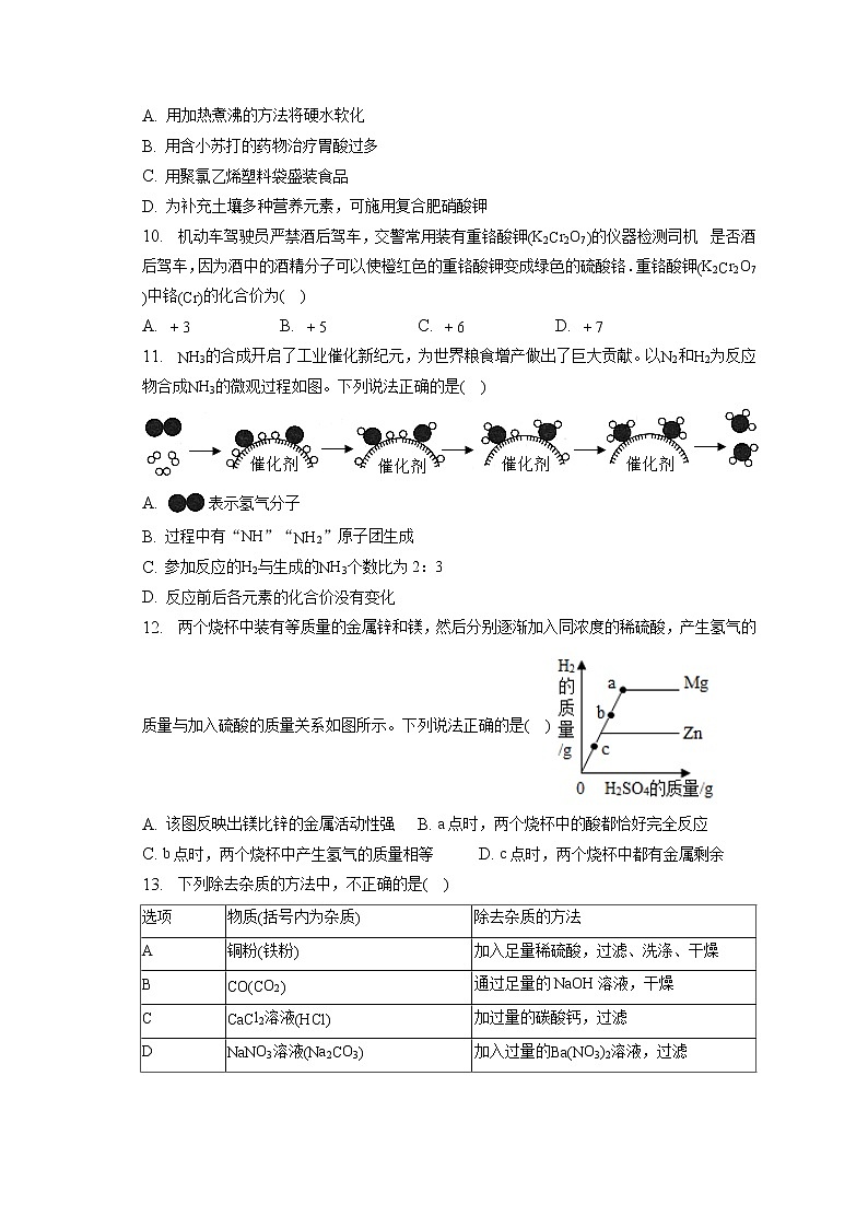 2023年四川省自贡市富顺学区中考化学模拟试卷(一)(含答案解析)第3页