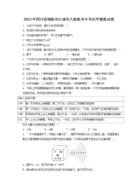 2023年四川省绵阳市江油市八校联考中考化学模拟试卷（含答案解析）