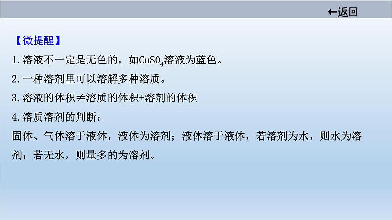 中考化学一轮单元总复习课件 第九单元 溶液 (含答案)第7页