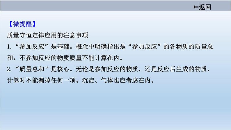 中考化学一轮单元总复习课件 第五单元 化学方程式 (含答案)第7页