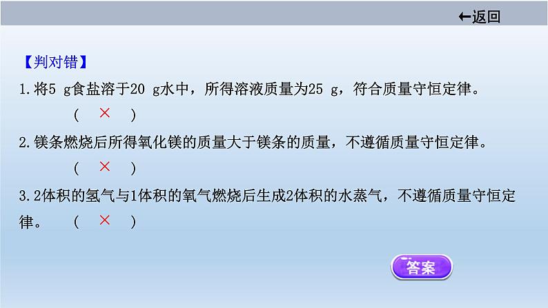 中考化学一轮单元总复习课件 第五单元 化学方程式 (含答案)第8页