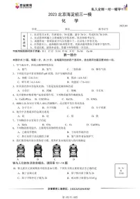 2023北京海淀初三一模化学（教师版）