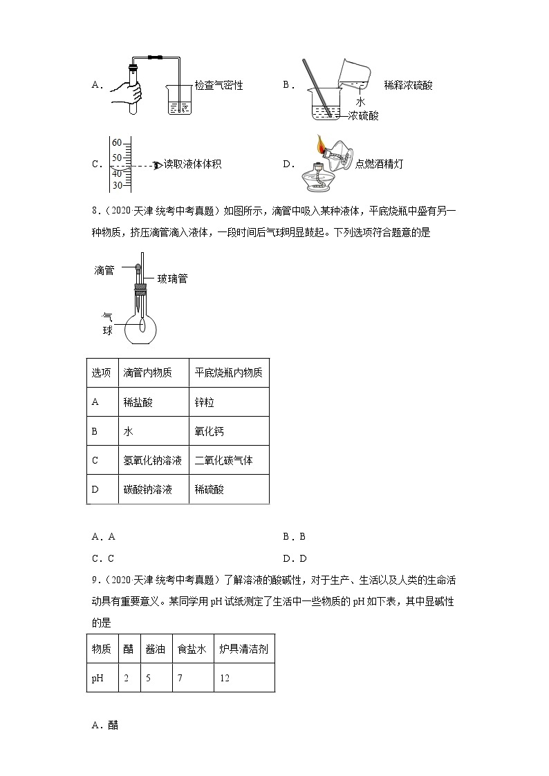 天津2020-2022三年中考化学真题知识点分类汇编-05酸和碱、中和反应03