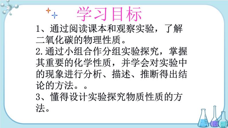 科粤版化学九上·5.3《 二氧化碳的性质和制法（课时1）》（课件+教案含练习）04