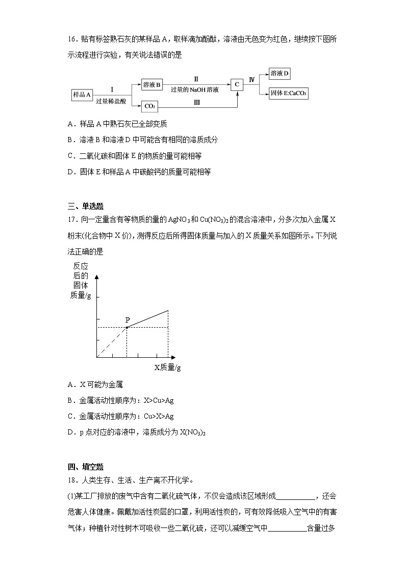 2023年上海市宝山区中考二模化学试题第3页