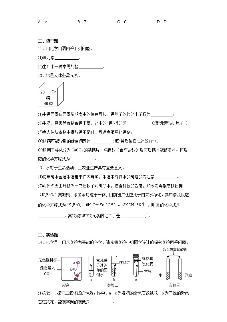 2023年吉林省长春市南关区中考一模化学试题03