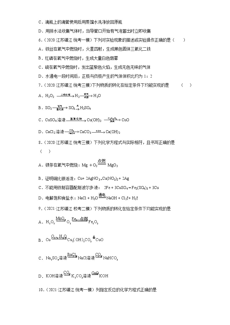 江苏省镇江市三年（2020-2022）中考化学模拟题分题型分层汇编-14氧气02