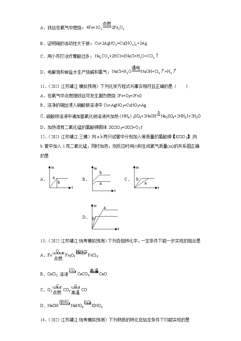江苏省镇江市三年（2020-2022）中考化学模拟题分题型分层汇编-14氧气03
