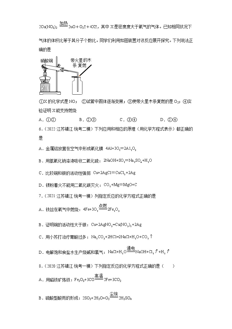 江苏省镇江市三年（2020-2022）中考化学模拟题分题型分层汇编-07化学方程式的配平02