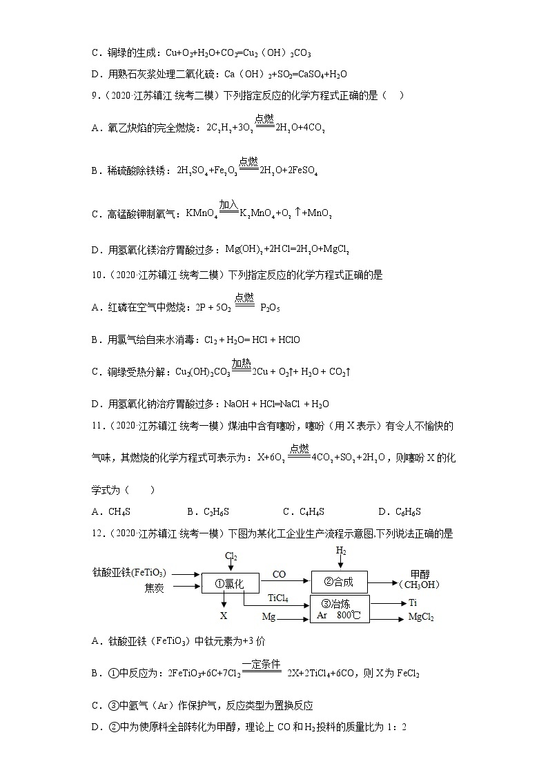 江苏省镇江市三年（2020-2022）中考化学模拟题分题型分层汇编-07化学方程式的配平03
