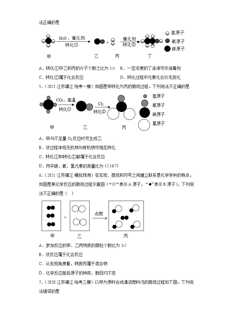 江苏省镇江市三年（2020-2022）中考化学模拟题分题型分层汇编-03化合、分解、置换反应02