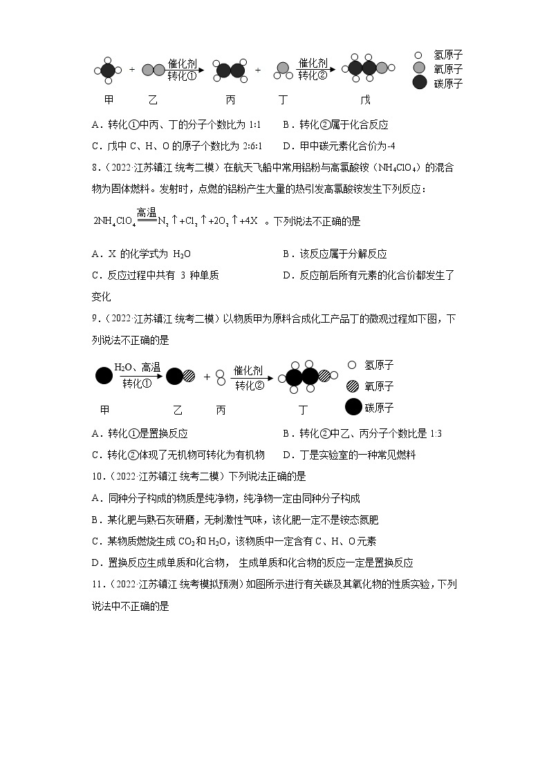 江苏省镇江市三年（2020-2022）中考化学模拟题分题型分层汇编-03化合、分解、置换反应03