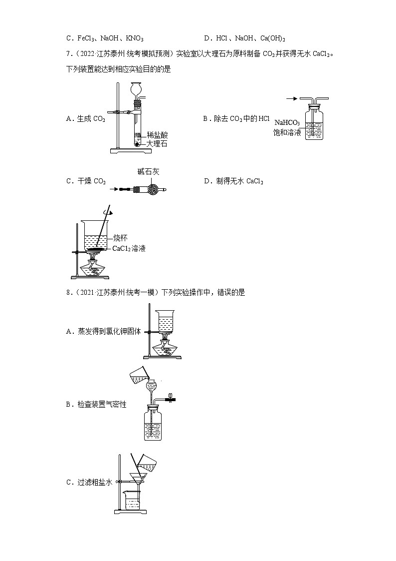 江苏省泰州市三年(2020-2022)中考化学模拟题分题型分层汇编-24物质的鉴别、推断与分离、提纯第3页