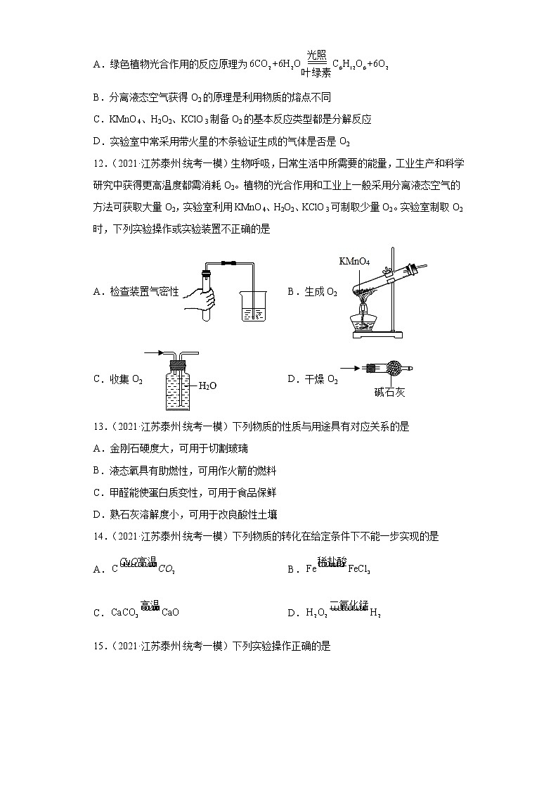 江苏省泰州市三年(2020-2022)中考化学模拟题分题型分层汇编-12氧气第3页