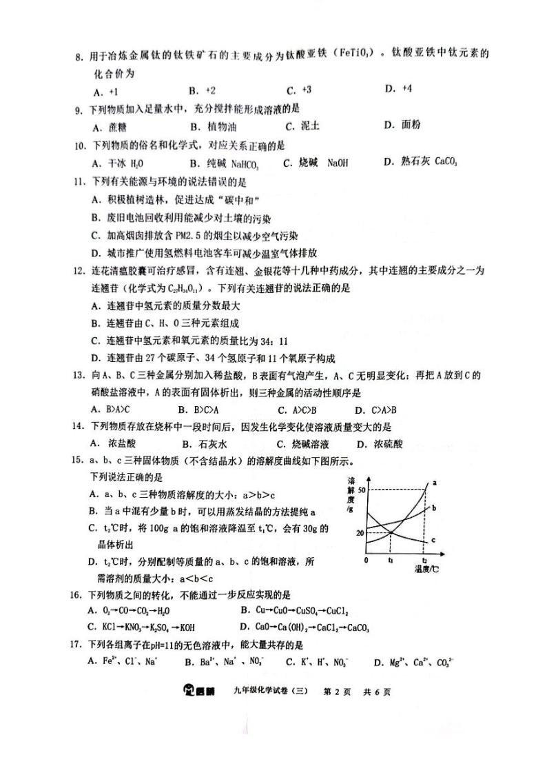 2023年广西南宁市经济技术开发区中考一模化学试题（无答案）02