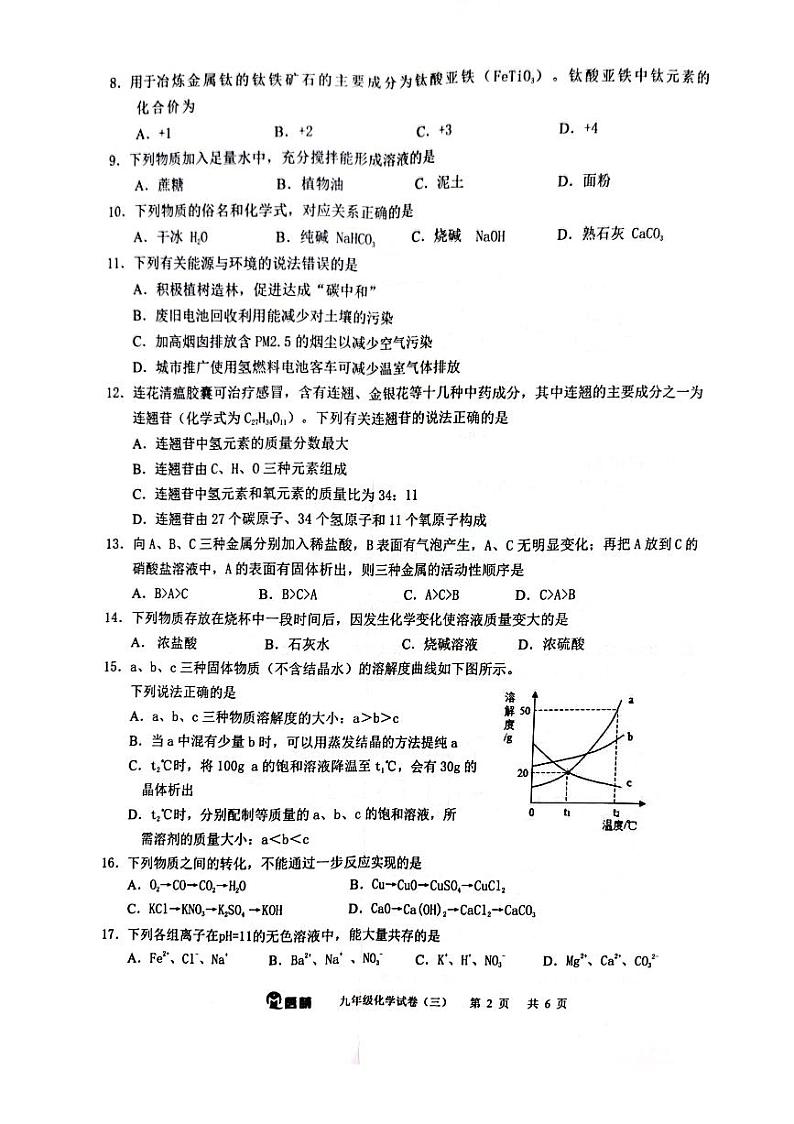 2023年广西南宁市经济技术开发区中考一模化学试题(无答案)02