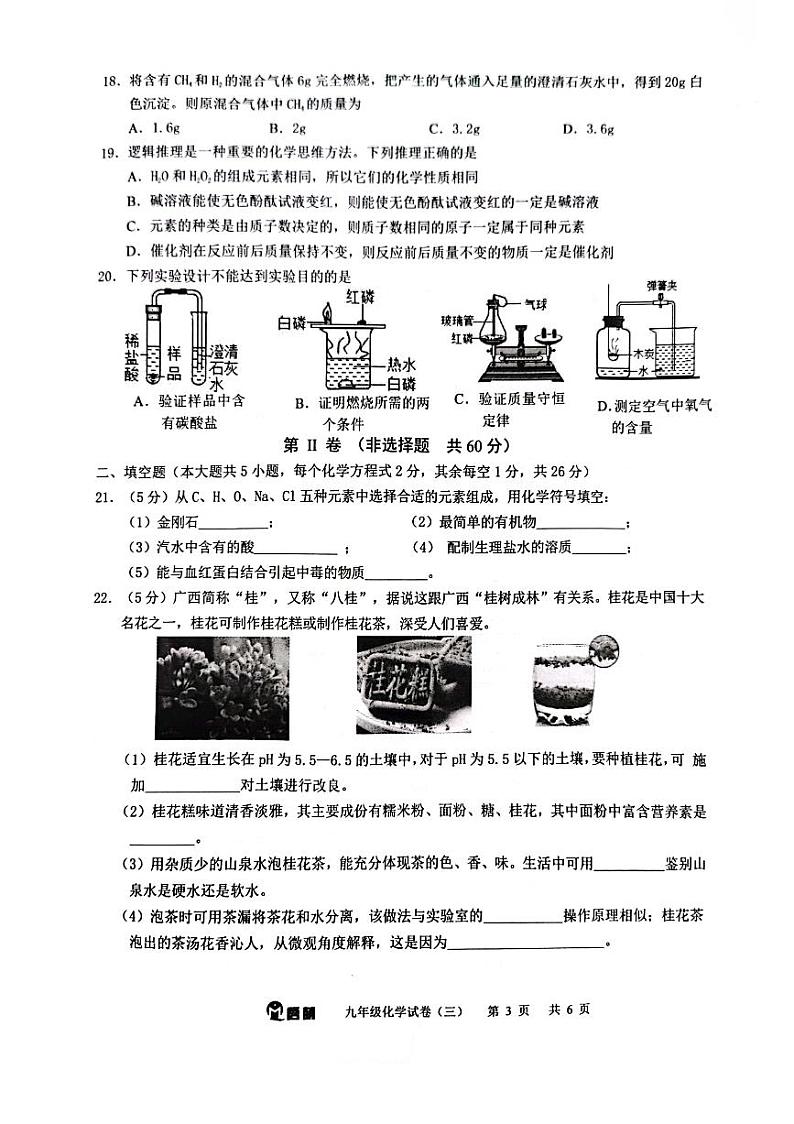 2023年广西南宁市经济技术开发区中考一模化学试题(无答案)03
