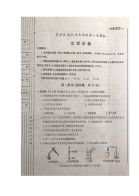 2023年陕西省西安市长安区中考一模化学试题（无答案）