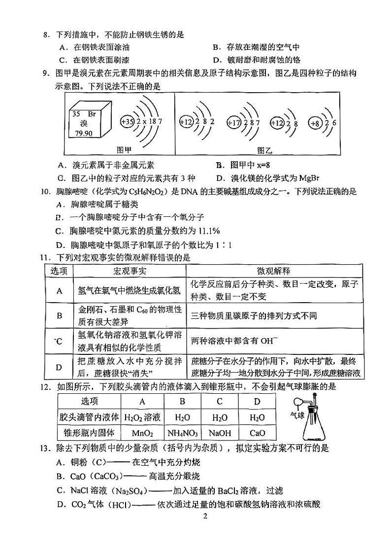 2023年江苏省南京市建邺区一模考试化学试题02