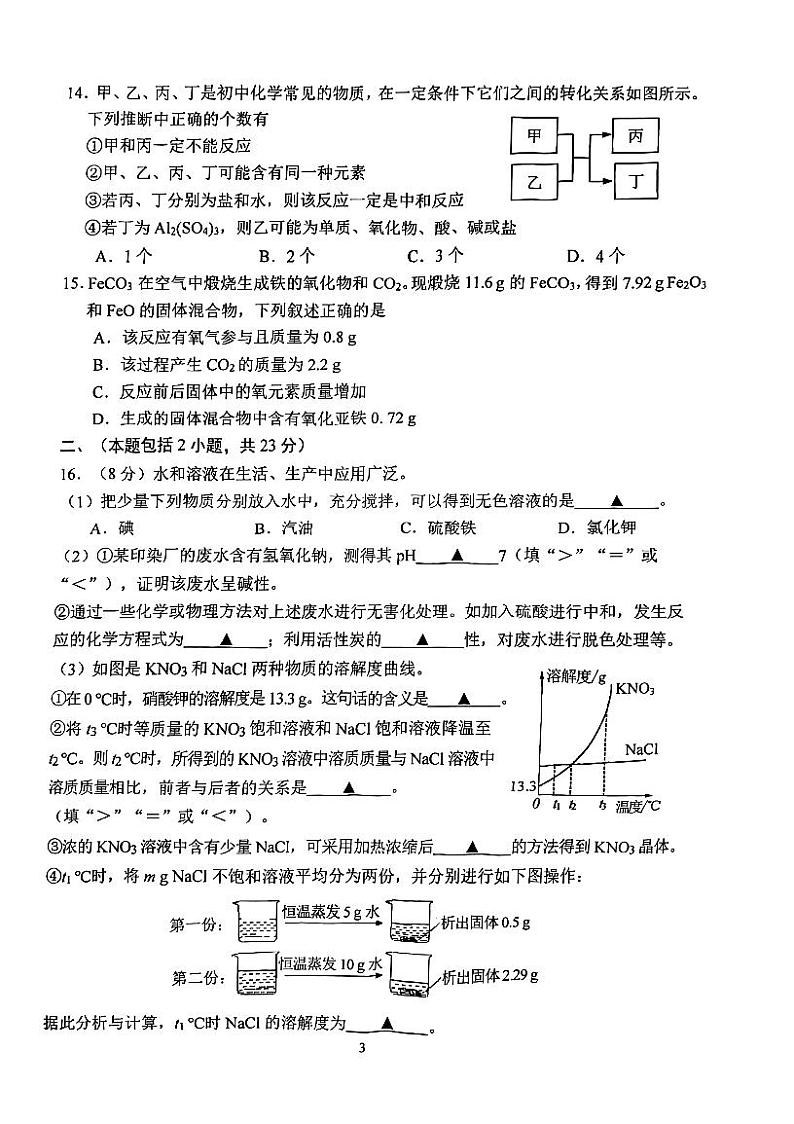 2023年江苏省南京市建邺区一模考试化学试题03