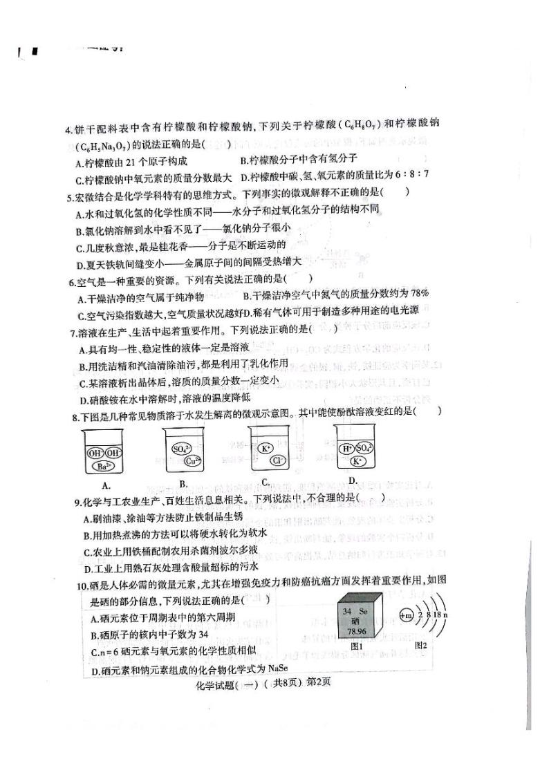 2023年山东省聊城市阳谷县一模化学试题02