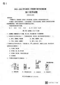 山东省烟台市蓬莱区2022-2023学年八年级下学期期中教学质量检测化学试题