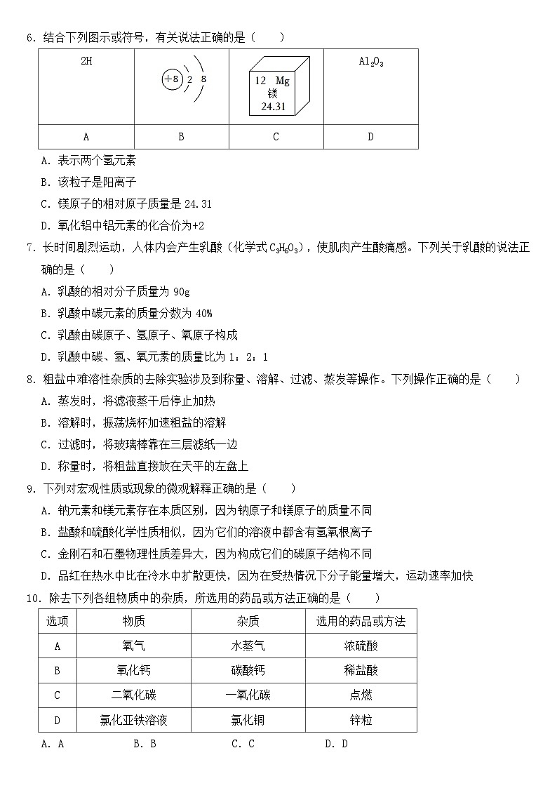 宁夏2022年中考化学试卷【含答案】02