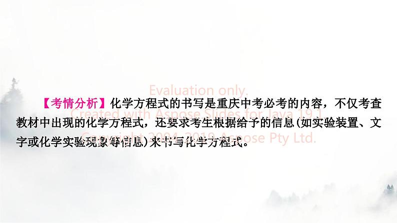 中考化学复习重难突破2化学方程式的书写练习课件第2页