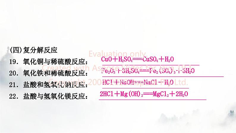 中考化学复习重难突破2化学方程式的书写练习课件第7页